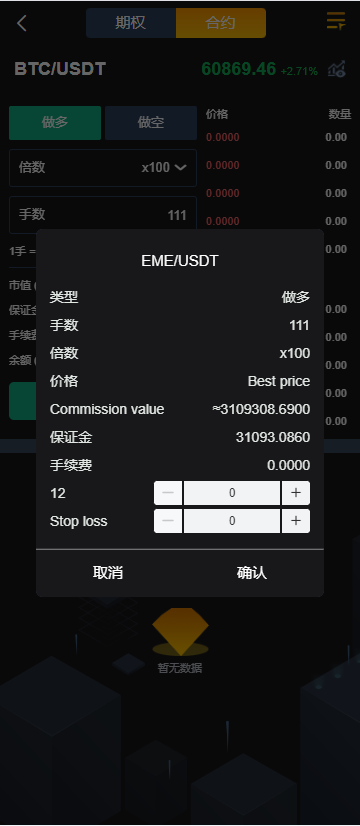 图片[5]-【商业源码】多语言区块链交易所源码/EME交易所/期权交易/申购/币币秒合约交易所/带搭建教程-赛迪源码网