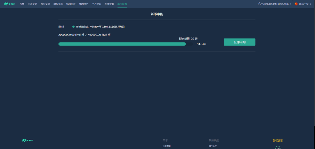 图片[16]-【商业源码】多语言区块链交易所源码/EME交易所/期权交易/申购/币币秒合约交易所/带搭建教程-赛迪源码网