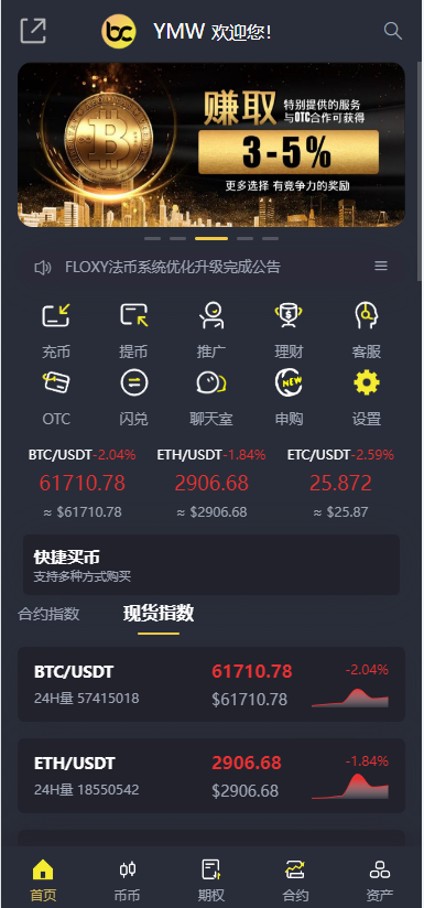 图片[2]-【商业源码】16国语言VUE源代码区块链交易所源码/币币交易系统/永续合约交易/OTC/期权交易/秒合约/搭建教程-赛迪源码网