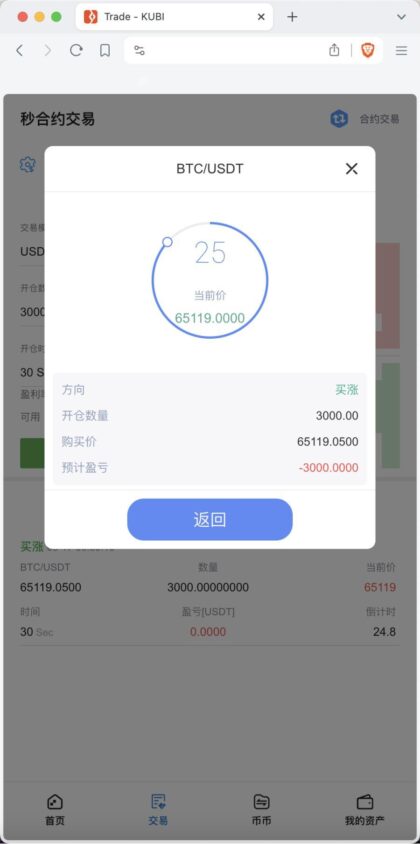 图片[6]-【商业源码】多语言交易所源码/合约交易+秒合约交易+币币交易+质押生息+币币交易机器人+平台币k线走势控制/前端vue编译后+后端PHP-赛迪源码网