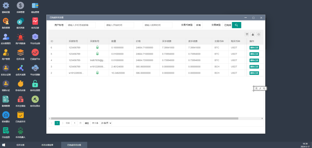 图片[15]-【商业源码】多语言交易所源码/合约交易+秒合约交易+币币交易+质押生息+币币交易机器人+平台币k线走势控制/前端vue编译后+后端PHP-赛迪源码网