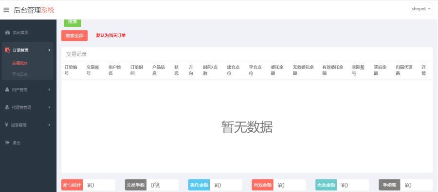 图片[7]-【商业源码】APEX多语言外汇微盘微交易所源码/单控点控+代理分销+K线完好/前端html后端PHP-赛迪源码网