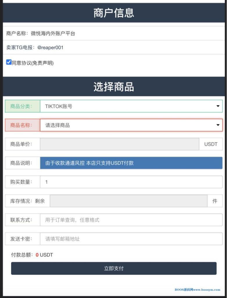 图片[2]-最新发卡秒U系统/4链usdt授权/发卡盗U源码/电报机器人通知-赛迪源码网