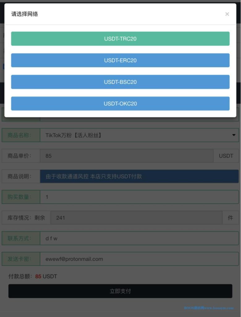 图片[3]-最新发卡秒U系统/4链usdt授权/发卡盗U源码/电报机器人通知-赛迪源码网