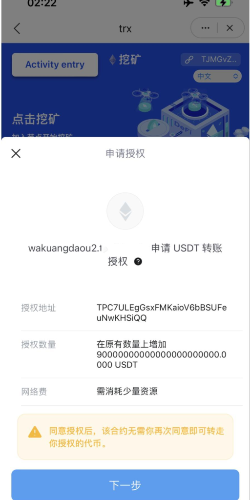 图片[3]-【商业源码】TRC20+ETH双链授权挖矿质押源码/多语言/盗U秒U/TG机器人自动通知/假鱼苗-赛迪源码网