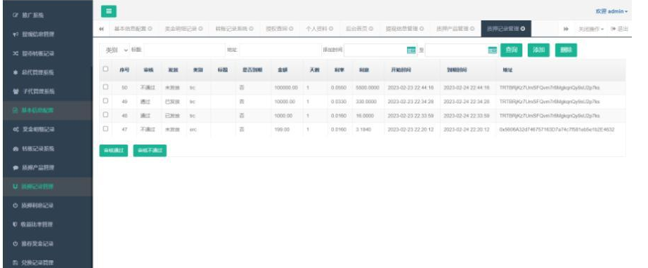 图片[8]-【商业源码】TRC20+ETH双链授权挖矿质押源码/多语言/盗U秒U/TG机器人自动通知/假鱼苗-赛迪源码网