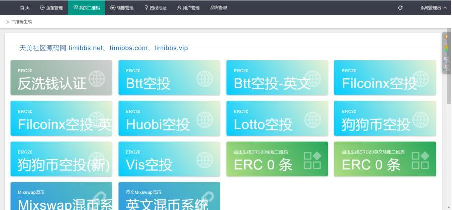 图片[5]-USDT空投/USDT盗U源码/TRC20扫码授权/USDT合约划扣/无限开代理商-赛迪源码网