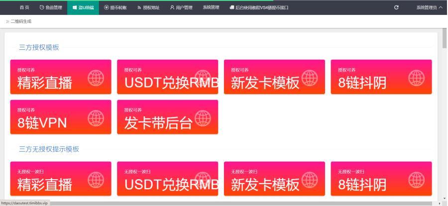 图片[3]-【商业源码】23年9月最新升级版授权秒U盗U源码/四链盗U源码/自带提币接口-赛迪源码网