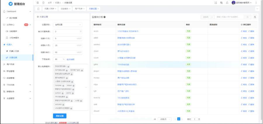 图片[6]-Telegram机器人源码 支持trx兑换 闪兑 关键字监控 /全功能版-赛迪源码网