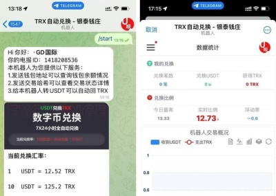 机器人框架源码 自动兑换机器人 TRX自动兑换机器人源码 支持高并发高性能-赛迪源码网