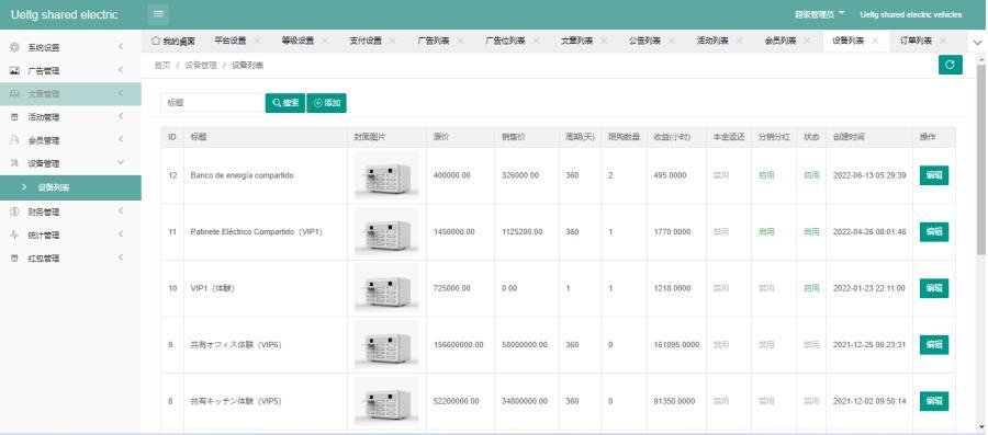 图片[6]-【商业源码】海外多语言共享充电宝投资理财系统/投资理财源码/共享充电宝系统-赛迪源码网