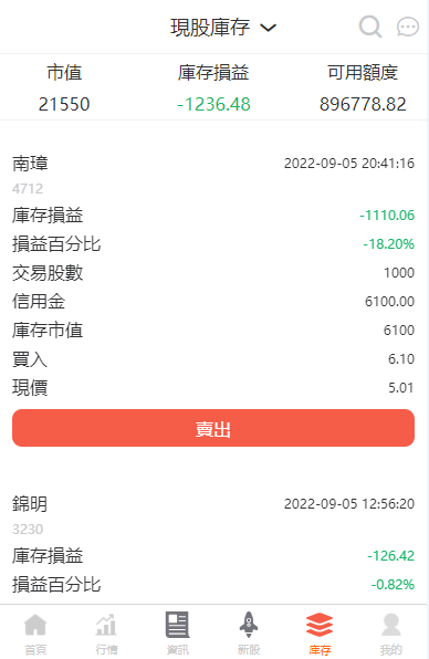 图片[6]-【商业源码】安盛股票申购配资源码/台湾股票系统/申购折扣交易系统/前端uniapp纯源码+后端PHP-赛迪源码网
