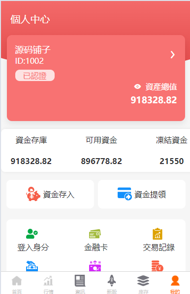 图片[7]-【商业源码】安盛股票申购配资源码/台湾股票系统/申购折扣交易系统/前端uniapp纯源码+后端PHP-赛迪源码网