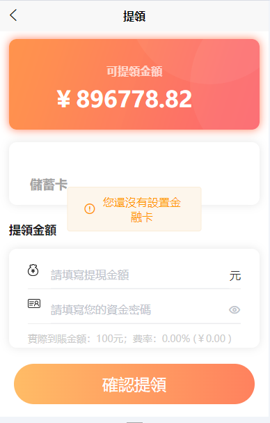 图片[8]-【商业源码】安盛股票申购配资源码/台湾股票系统/申购折扣交易系统/前端uniapp纯源码+后端PHP-赛迪源码网