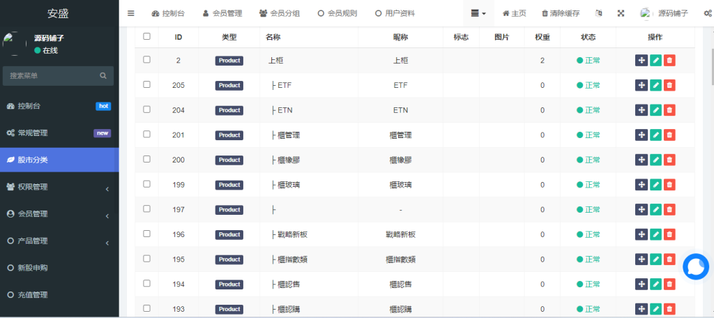 图片[10]-【商业源码】安盛股票申购配资源码/台湾股票系统/申购折扣交易系统/前端uniapp纯源码+后端PHP-赛迪源码网
