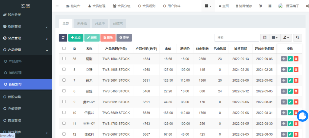 图片[11]-【商业源码】安盛股票申购配资源码/台湾股票系统/申购折扣交易系统/前端uniapp纯源码+后端PHP-赛迪源码网