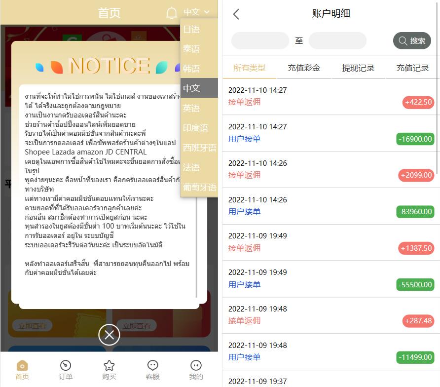 图片[4]-【商业源码】新版9国语言海外刷单抢单系统源码+9种前端UI-赛迪源码网