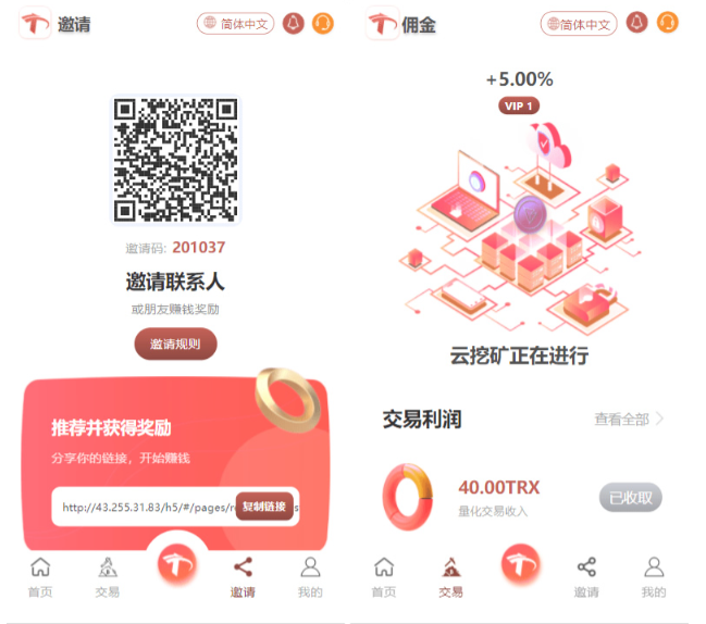 图片[2]-【商业源码】Dapp/uniapp版多语言TRX系统/TRX理财系统/虚拟币挖矿、可以二次开发打包-赛迪源码网