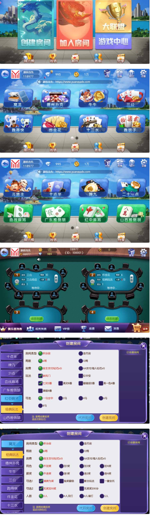 五游房卡金币双模式大联盟 二开 新UI3.0-赛迪源码网