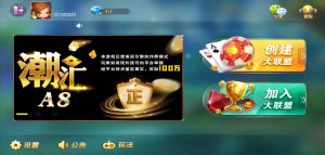潮汇棋牌房卡地方玩法游戏平台源码 潮汕三公 联盟俱乐部模式-赛迪源码网