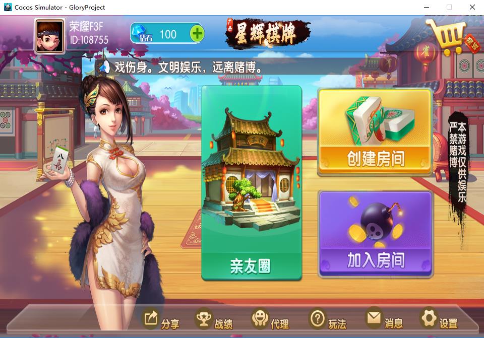 图片[2]-广西星辉棋牌地方麻将字牌完整源码-赛迪源码网