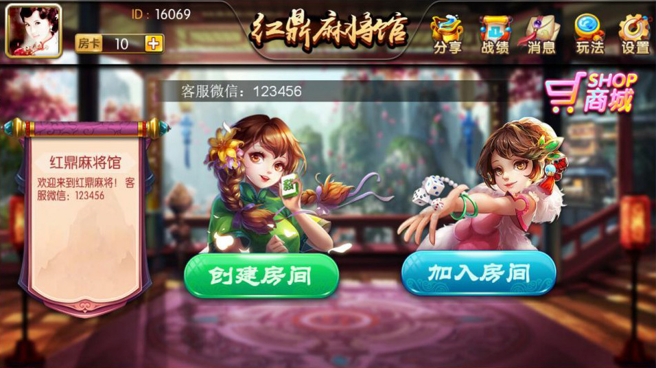 图片[2]-红鼎麻将馆房卡集合版完整源代码-赛迪源码网