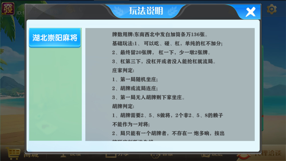 图片[6]-湖北崇阳麻将地方玩法棋牌平台全套源码（定制版）-赛迪源码网