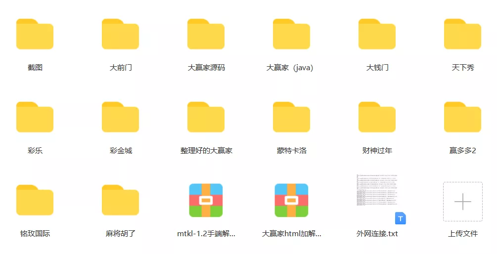 图片[27]-大赢家系列全套APP客户端+热更新/大钱门/天下秀/彩乐/彩金城/蒙特卡洛/财神过年/赢多多/铭玫国际/部分版本含源代码/带手端解密和HTML解密工具-赛迪源码网