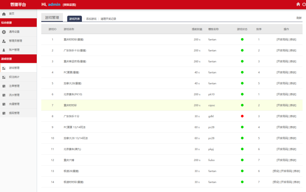 图片[9]-【商业源码】H5番摊游戏时时彩平台BC源码,加拿大28番摊,北京赛车番摊源码下载_彩票系统-赛迪源码网