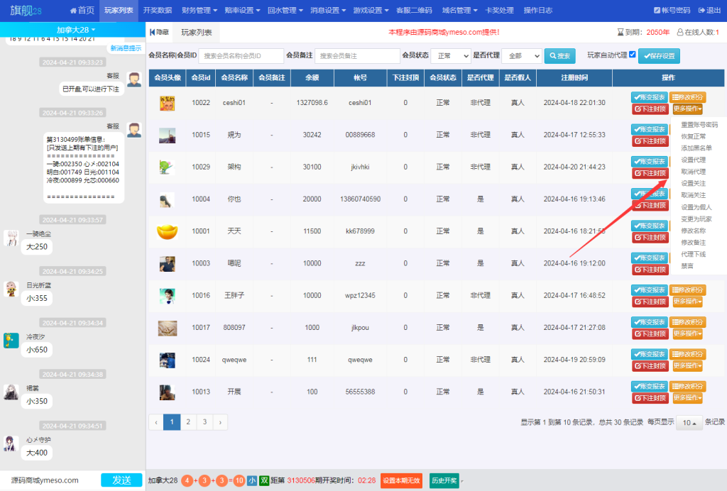 图片[14]-【商业源码】java彩票系统旧版旗舰28二开,加拿大28,幸运28系统,H5多房间模式,附带教程_彩票系统-赛迪源码网
