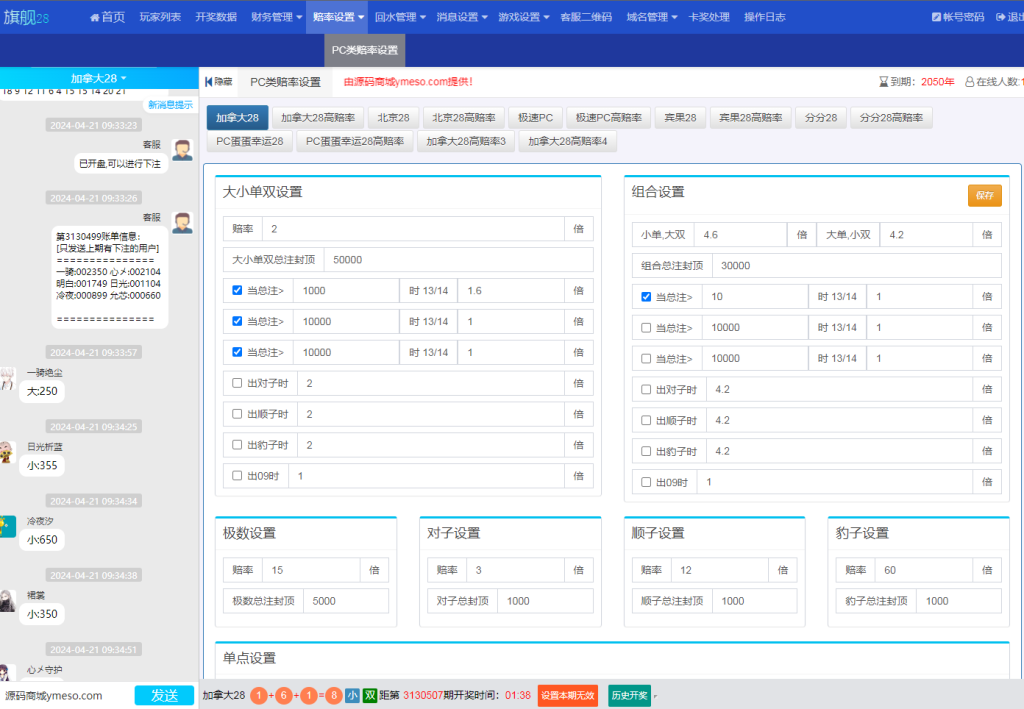 图片[15]-【商业源码】java彩票系统旧版旗舰28二开,加拿大28,幸运28系统,H5多房间模式,附带教程_彩票系统-赛迪源码网