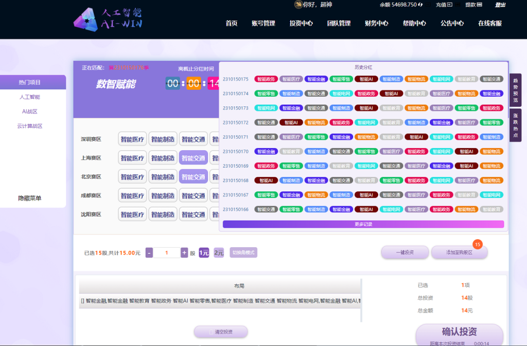 图片[4]-【商业源码】彩票平台二开成理财资金盘系统,AI人工智能金融项目投资理财,时时彩资金盘-赛迪源码网