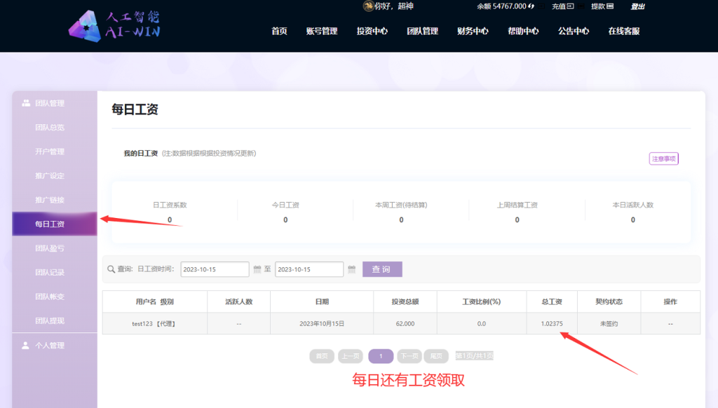 图片[6]-【商业源码】彩票平台二开成理财资金盘系统,AI人工智能金融项目投资理财,时时彩资金盘-赛迪源码网
