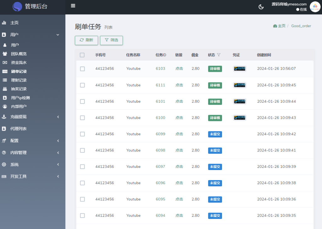 图片[11]-【商业源码】海外YouTube/tiktok任务接单返利系统,自动抢单平台源码,刷单系统搭建-赛迪源码网