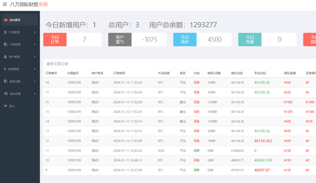 图片[9]-【商业源码】最新多语言微交易系统源码,微盘外汇源码,BTC虚拟币股票金融理财涨跌交易系统