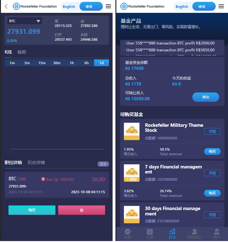 图片[2]-【商业源码】全新海外Rockefeller微交易系统源码,BTC虚拟币微盘平台源码,包含基金理财玩法-赛迪源码网