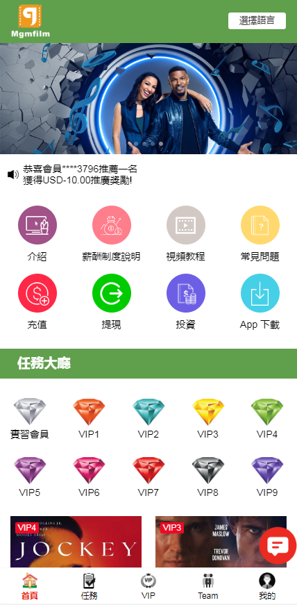 【商业源码】海外项目电影抢单系统源码,电影视频刷单源码,多语言抢单平台源码-赛迪源码网