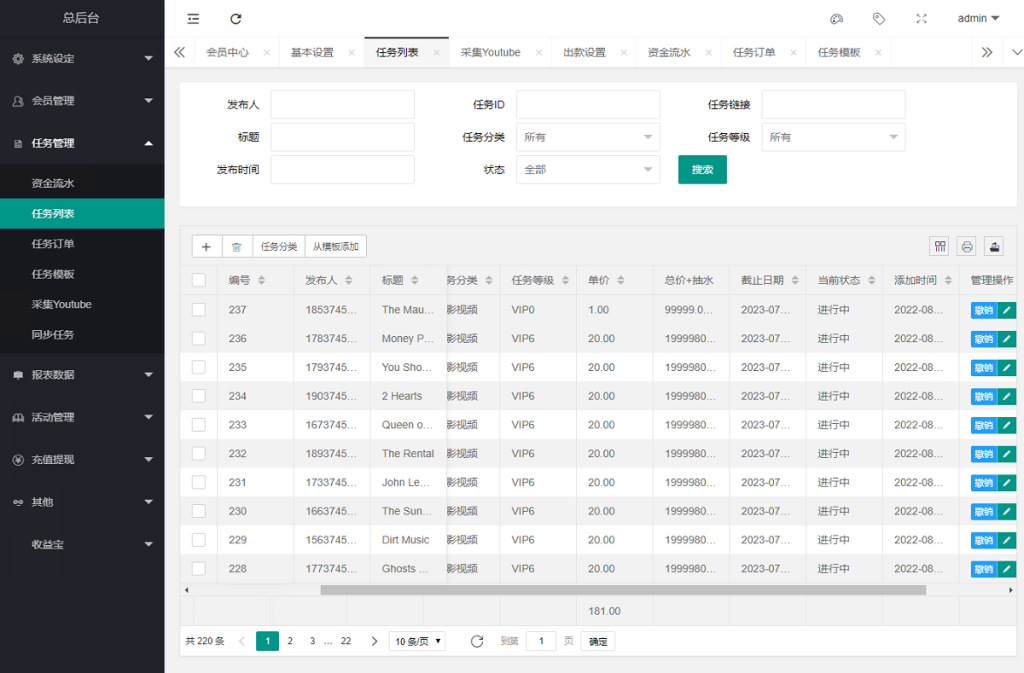 图片[13]-【商业源码】海外项目电影抢单系统源码,电影视频刷单源码,多语言抢单平台源码-赛迪源码网