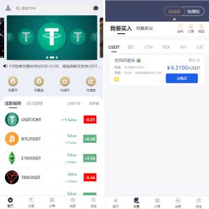 【商业源码】加密货币USDT寄售买卖源码,场外OTC虚拟币交易系统源码-赛迪源码网