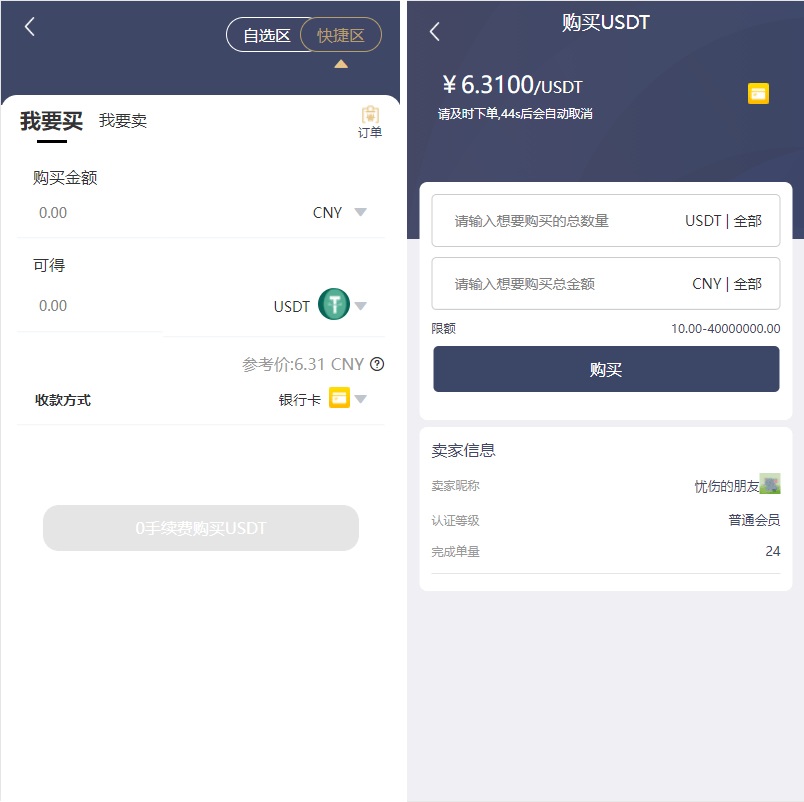 图片[2]-【商业源码】加密货币USDT寄售买卖源码,场外OTC虚拟币交易系统源码-赛迪源码网
