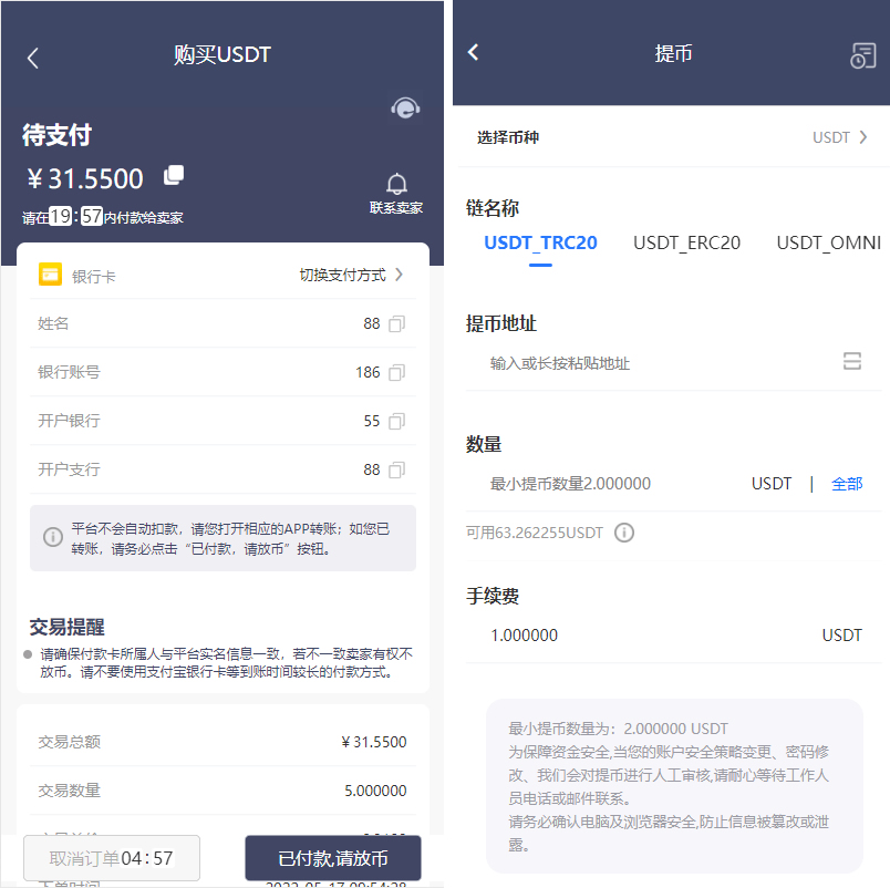 图片[3]-【商业源码】加密货币USDT寄售买卖源码,场外OTC虚拟币交易系统源码-赛迪源码网