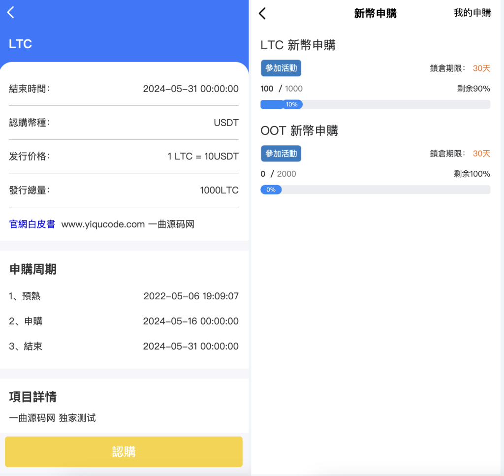 图片[3]-【商业源码】区块链多语言交易所源码/带前端vue纯源码/秒合约交易+币币交易+锁仓挖矿+新币申购+P2P交易/k线行情自动化-赛迪源码网
