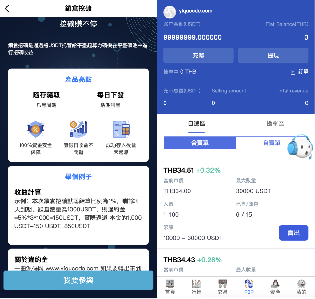 图片[4]-【商业源码】区块链多语言交易所源码/带前端vue纯源码/秒合约交易+币币交易+锁仓挖矿+新币申购+P2P交易/k线行情自动化-赛迪源码网