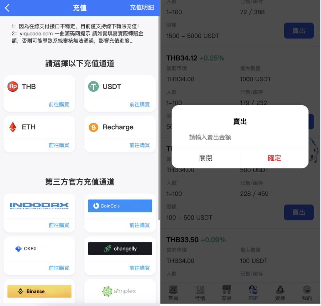 图片[6]-【商业源码】区块链多语言交易所源码/带前端vue纯源码/秒合约交易+币币交易+锁仓挖矿+新币申购+P2P交易/k线行情自动化-赛迪源码网