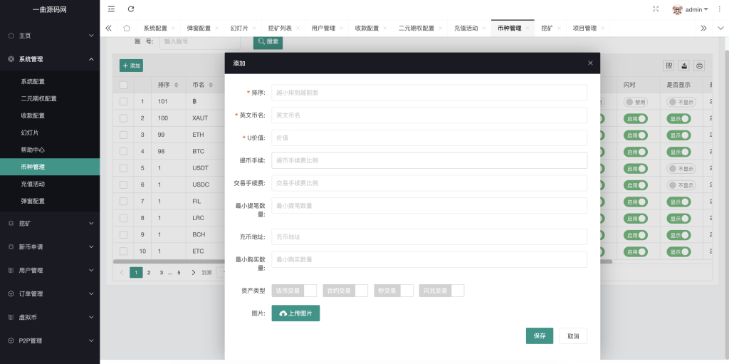图片[12]-【商业源码】区块链多语言交易所源码/带前端vue纯源码/秒合约交易+币币交易+锁仓挖矿+新币申购+P2P交易/k线行情自动化-赛迪源码网