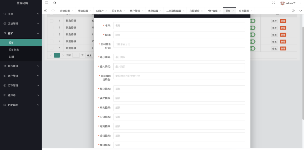 图片[13]-【商业源码】区块链多语言交易所源码/带前端vue纯源码/秒合约交易+币币交易+锁仓挖矿+新币申购+P2P交易/k线行情自动化-赛迪源码网