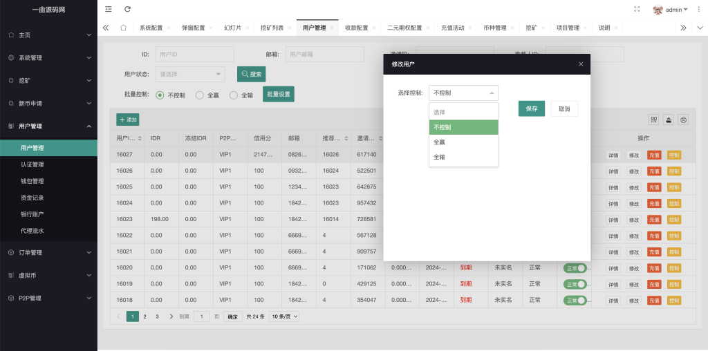 图片[14]-【商业源码】区块链多语言交易所源码/带前端vue纯源码/秒合约交易+币币交易+锁仓挖矿+新币申购+P2P交易/k线行情自动化-赛迪源码网