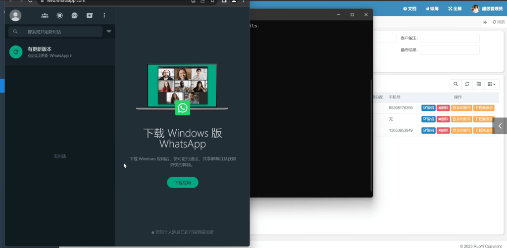 【商业源码】JAVA盗whatsapp2.0版本/盗WS-赛迪源码网