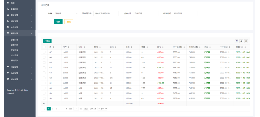 图片[10]-【商业源码】完善的同城空降任务彩票系统/前端VUE源代码可二开/快三投注空降任务PHP源码/可采集视频/带预设功能/运营版-赛迪源码网