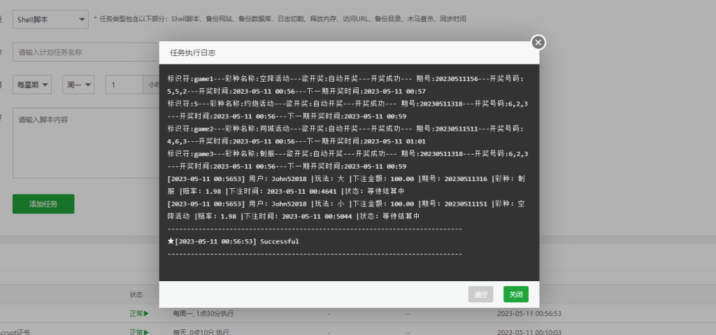 图片[15]-【商业源码】完善的同城空降任务彩票系统/前端VUE源代码可二开/快三投注空降任务PHP源码/可采集视频/带预设功能/运营版-赛迪源码网